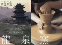 ChinesePottery1.JPG